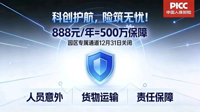 中国人保科技保险推广活动正创合肥物流园站