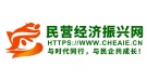 民营经济振兴网